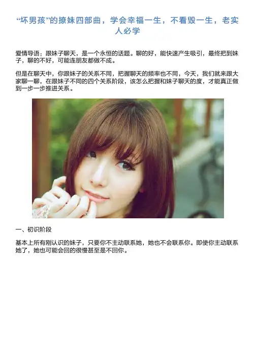 “坏男孩”的撩妹四部曲,学会幸福一生,不看毁一生,老实人必学