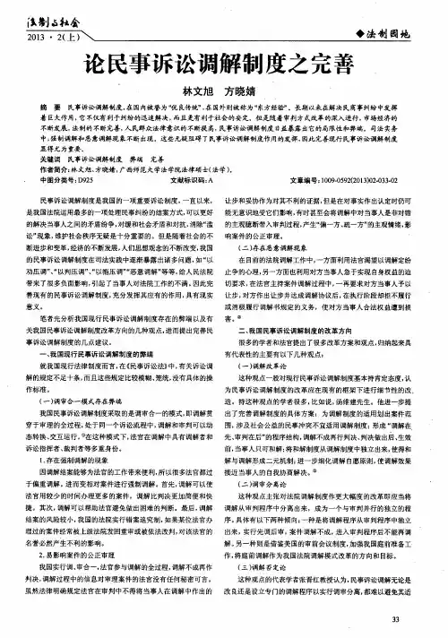 论民事诉讼调解制度之完善