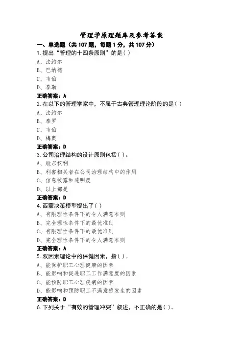 管理学原理题库及参考答案