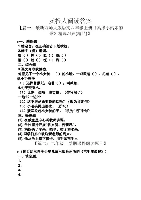 卖报人阅读答案