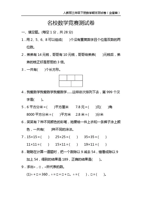 人教版三年级下册数学期末测试卷(含答案)