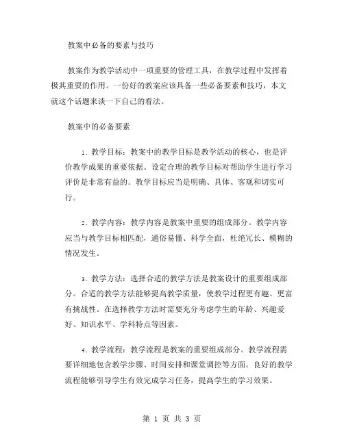 教案中必备的要素与技巧