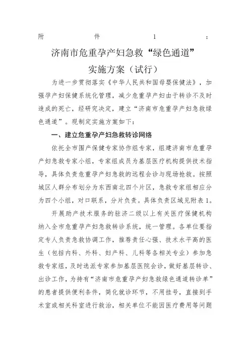 孕产妇急救流程