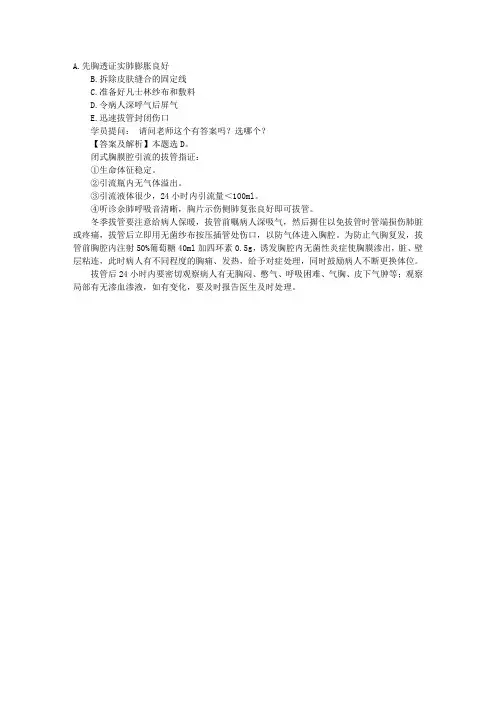 2012年执业护士考试外科护理学相关知识问答(8)