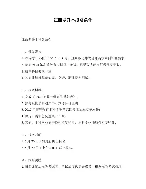 江西专升本报名条件