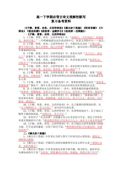 高一下学期必背古诗文理解性默写复习备考资料
