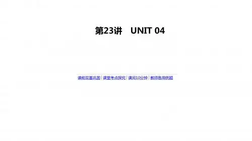 高考数学(文科)复习第四单元 第23讲 平面向量的概念及其线性运算