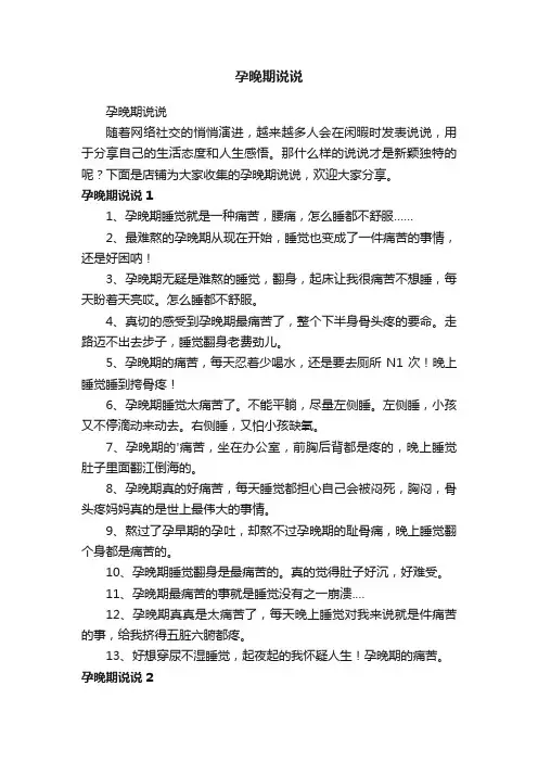 孕晚期说说