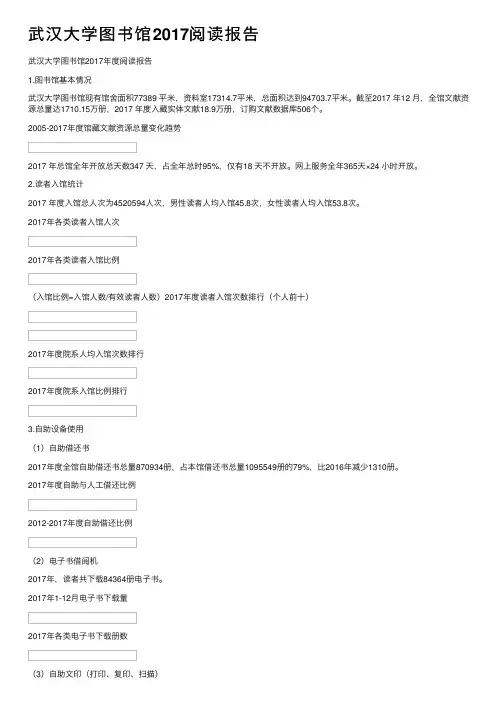 武汉大学图书馆2017阅读报告