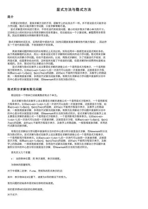 显式方法与隐式方法