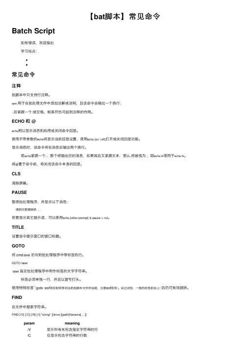 【bat脚本】常见命令