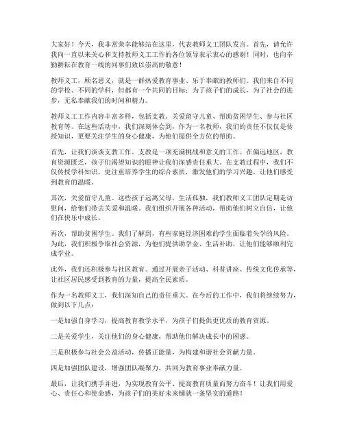 教师义工发言稿