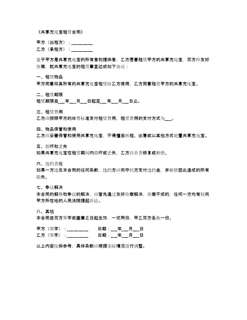 共享充电宝合同书样本