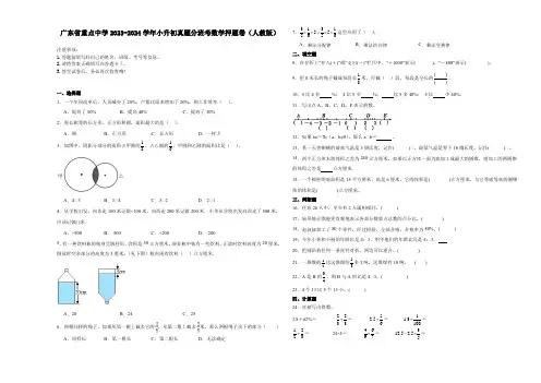 广东省重点中学2023-2024学年小升初真题分班考数学押题卷(人教版)