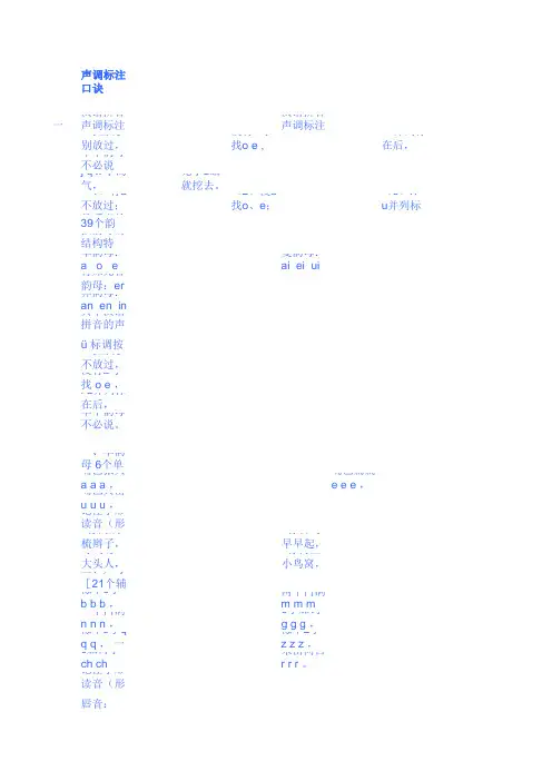 汉语拼音声调标注口诀