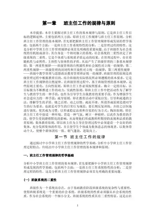 班级管理理论与实践