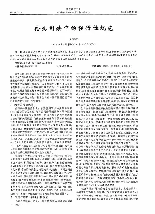 论公司法中的强行性规范