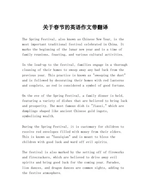 关于春节的英语作文带翻译