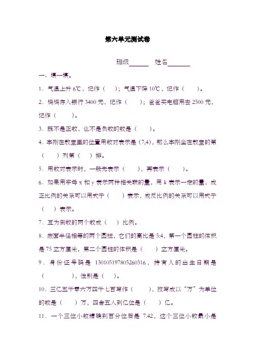 2019--2020学年度冀教版小学数学六年级下册期末测试卷及答案-精品试卷
