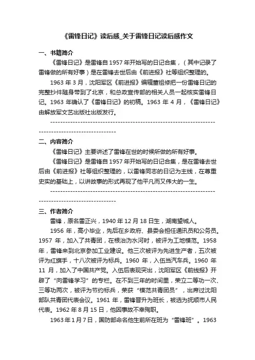 《雷锋日记》读后感_关于雷锋日记读后感作文