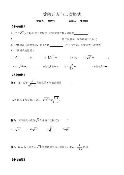 中考数学第一轮总复习数的开方与二次根式