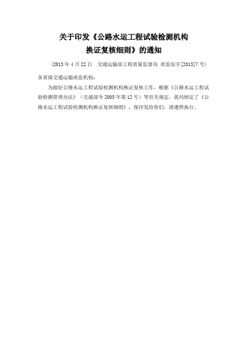 公路水运工程试验检测机构换证复核细则