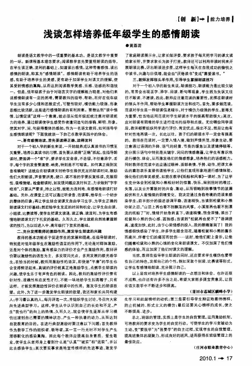 浅谈怎样培养低年级学生的感情朗读