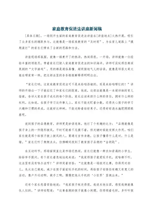家庭教育促进法讲座新闻稿