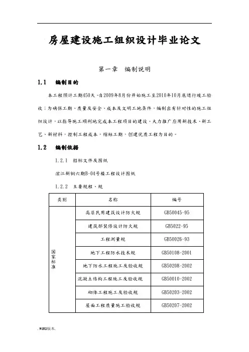 房屋建设施工组织设计毕业论文