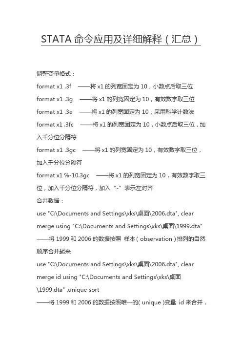 STATA命令应用及详细解释(汇总)