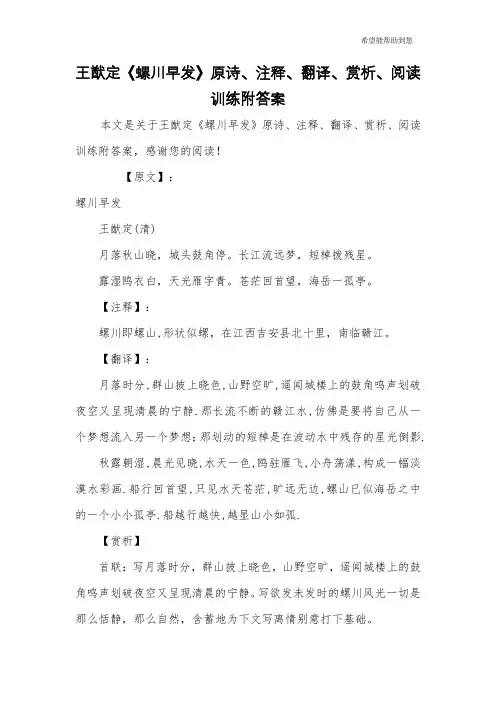 王猷定《螺川早发》原诗、注释、翻译、赏析、阅读训练附答案