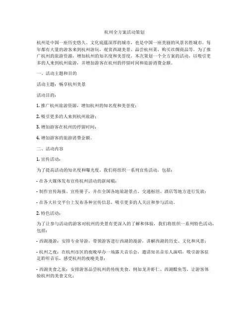 杭州全方案活动策划