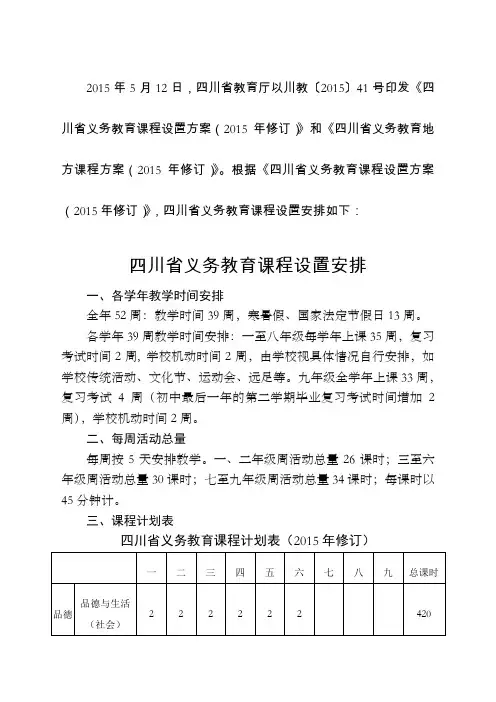 四川省义务教育课程计划表年修订