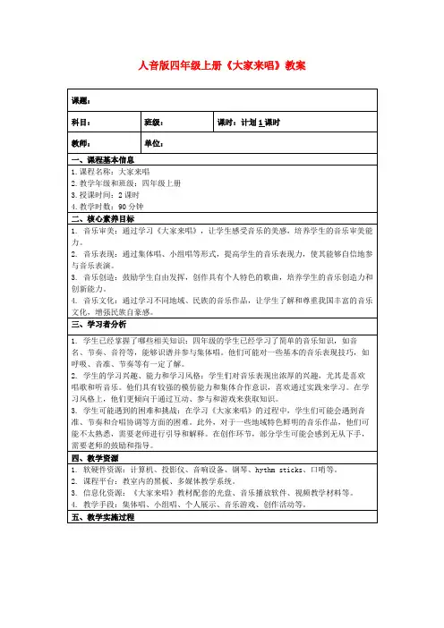 人音版四年级上册《大家来唱》教案