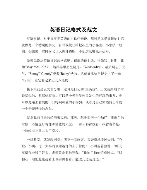英语日记格式及范文