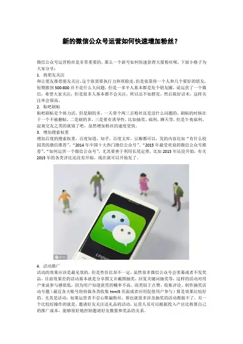 微信公众号运营如何增加粉丝