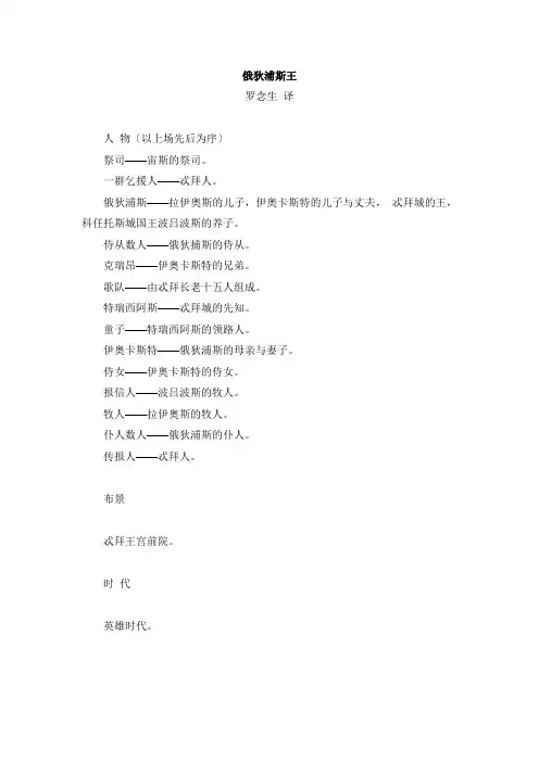 《俄狄浦斯王》剧本中文版