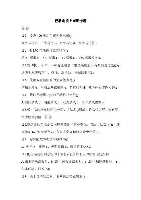 查勘定损上岗证考题