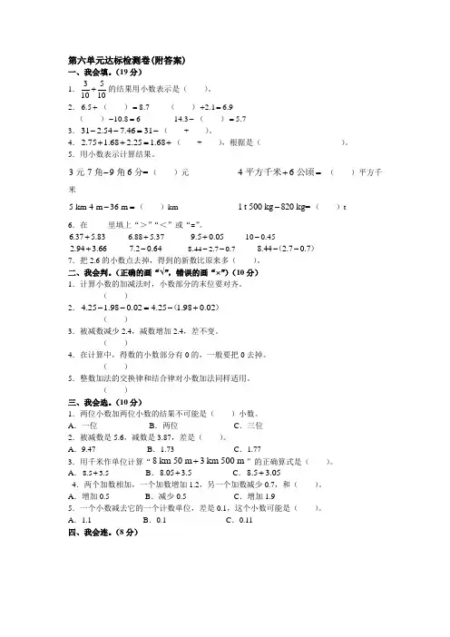 【三套试卷】小学四年级数学下册第六单元练习试题(及答案)(3)