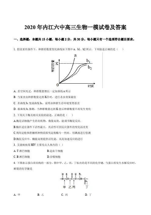 2020年内江六中高三生物一模试卷及答案