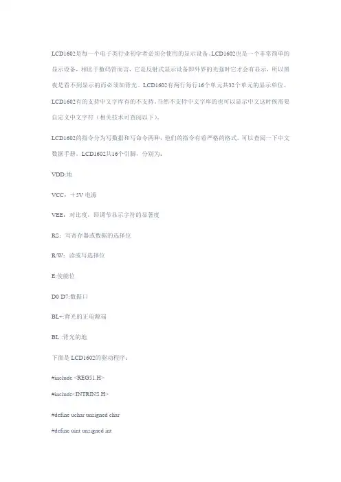 lcd1602驱动程序 (2)