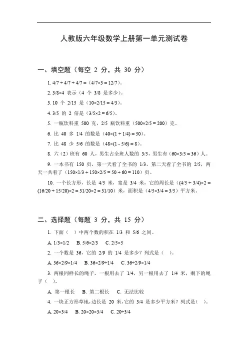 人教版六年级数学上册第一单元试卷