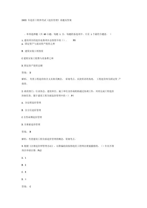 2017年造价工程师考试造价管理真题及答案