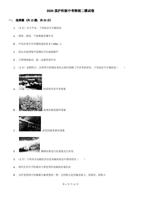 2020届沪科版中考物理二模试卷 