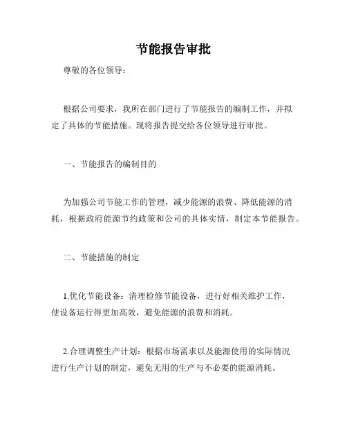 节能报告审批