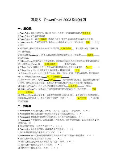 大学计算机基础考试习题5