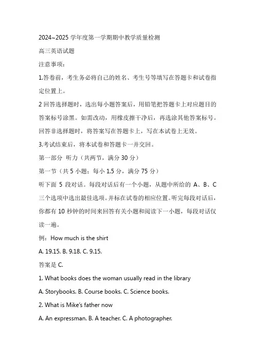 山东省聊城市2024-2025学年高三上学期英语期中考试英语试题(含解析)