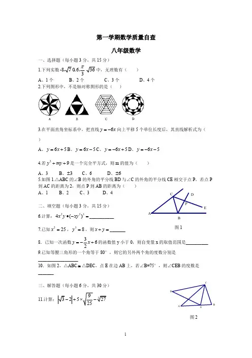 广东省东莞市东莞中学八年级第一学期期末统考(含答案)