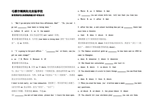 高考英语考点典型陷阱题分析状语从句专题辅导