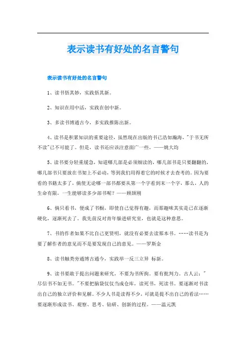 表示读书有好处的名言警句